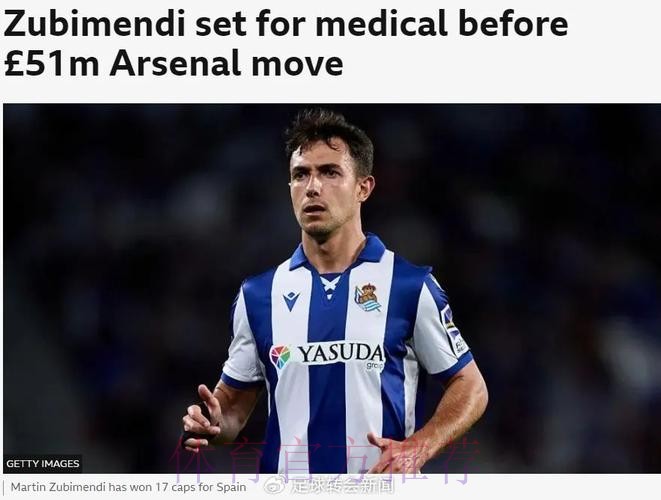 祖比门迪:转会传闻是谣言 最好球员是贝林厄姆